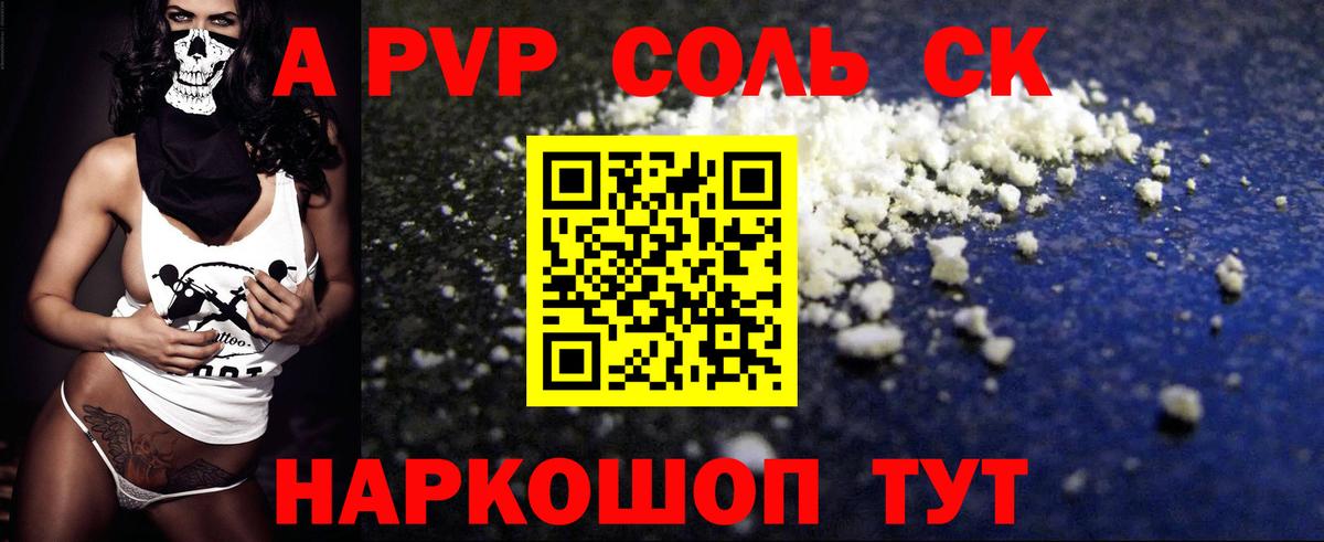 Alpha-PVP СК Ипатово