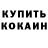 COCAIN 99% Azat Kodarov