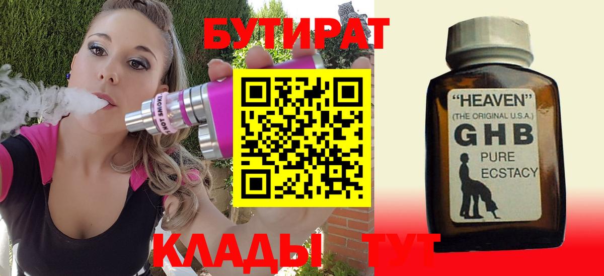 Ипатово  БУТИРАТ  Вход с VPN  Бутират буратино 