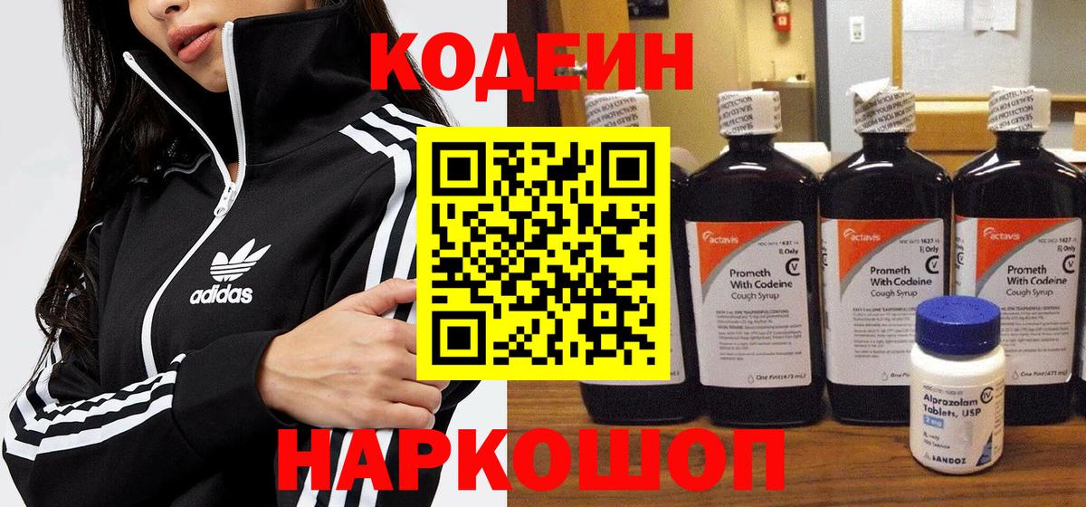 Кодеин Purple Drank Ипатово