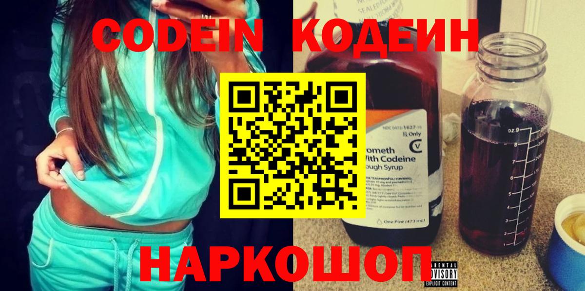 Ипатово  Кодеиновый сироп Lean Purple Drank  Вход с VPN 