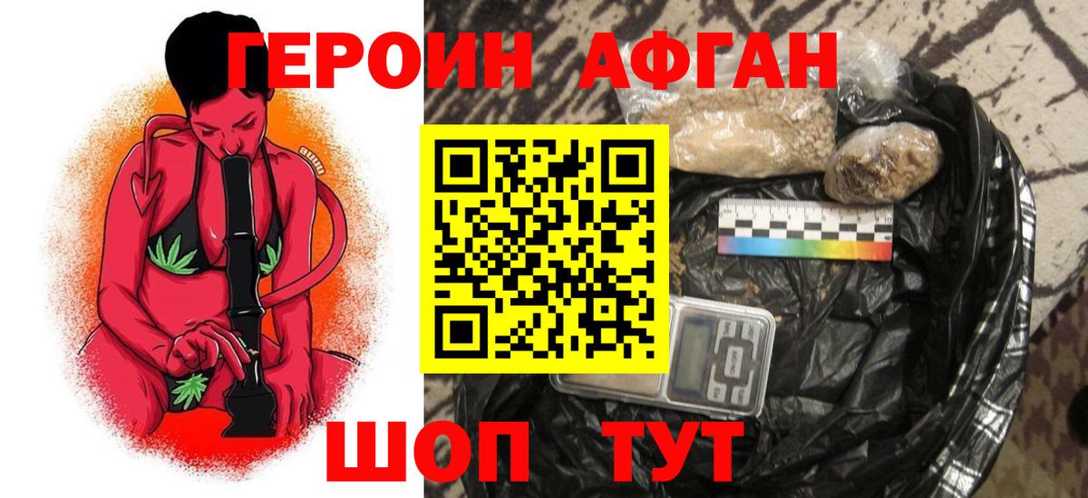 ГЕРОИН афганец Ипатово