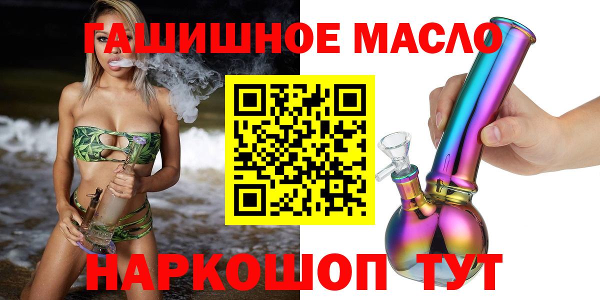 Ипатово  Дистиллят ТГК гашишное масло  hydra   Вход с VPN 